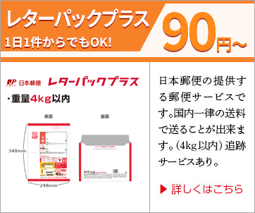 郵便発送代行 - 1件43円～ - 定形郵便・定型外郵便・クリックポスト